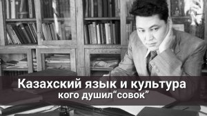 Казахский язык и культура