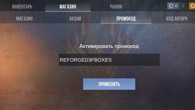 "ПРОМОКОД" на 3 фрагмент боксов Standoff2 смотреть онлайн