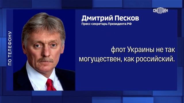 Песков отказался комментировать сегодняшнюю атаку ру