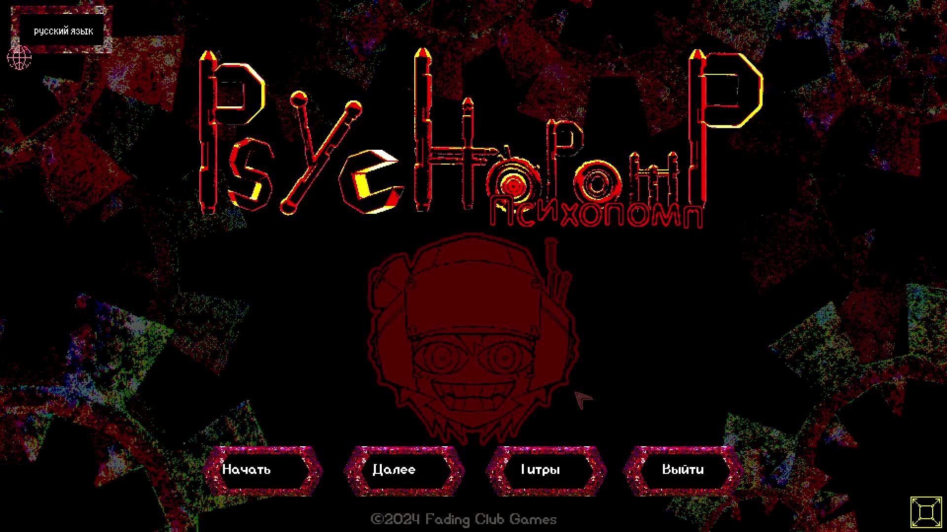 Мой стримчик Psychopomp смотреть онлайн