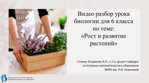 29. Рост и развитие растений