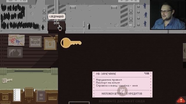 ФИНАЛЬНЫЙ ПОБЕГ ► Papers, Please #9 смотреть онлайн