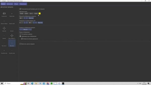 HudSight Прицел Как настроить