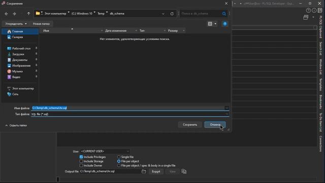 PLSQL Developer 5.1 Экспорт объектов DDL