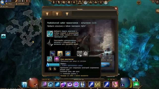 Drakensang Online: Разбойничий набег мракогномов.