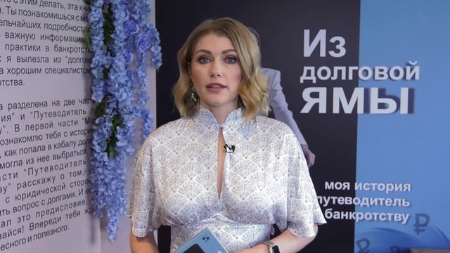"Из долговой ямы". Как избавиться от долгов и пережить банкротство? смотреть онлайн