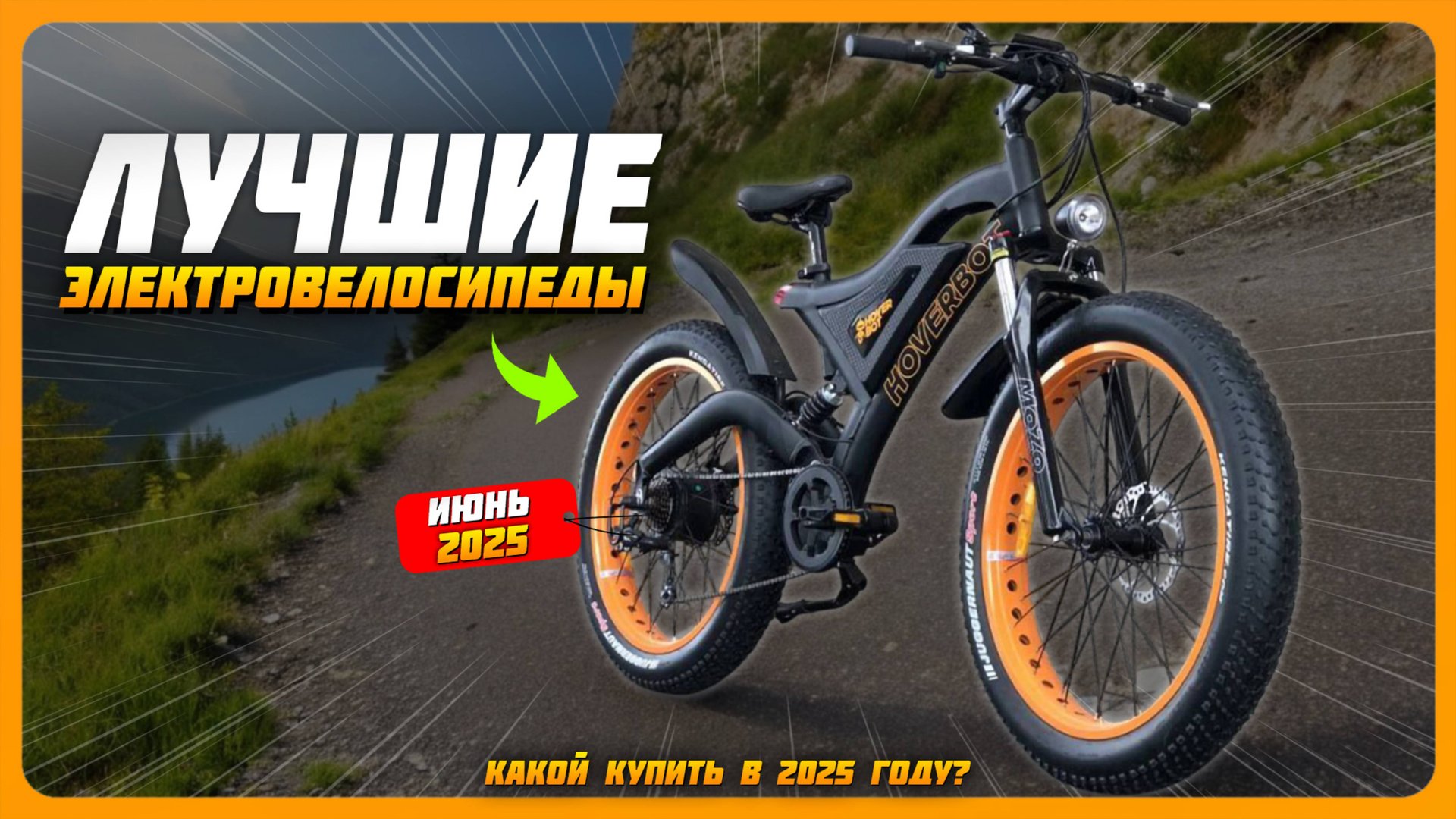 Лучшие электровелосипеды в 2025 году | Какой электрический велосипед купить? смотреть онлайн