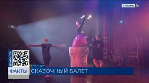 В Краснодарской филармонии отметили 20-летие Государственного балета Кубани