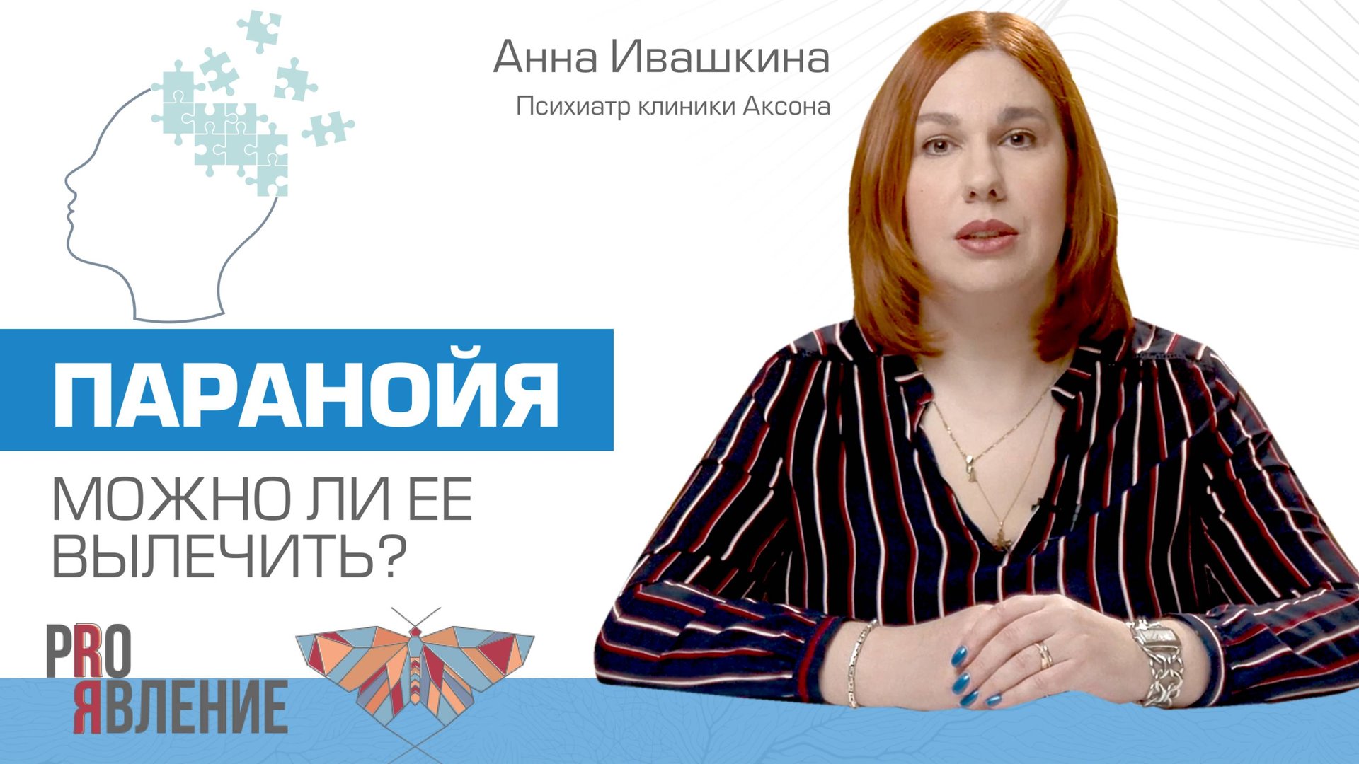 Паранойя. Каковы ее признаки