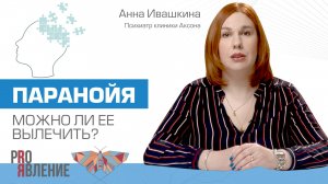 Паранойя. Каковы ее признаки