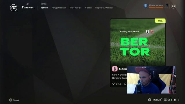 Карьера за Алексея Миранчука в EA FC 25✅ Новый клуб, новы? смотреть онлайн