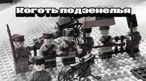 Лего Гражданская война в России Сериал Когоь подземелья 3 серия «Село раздольное 2 часть»