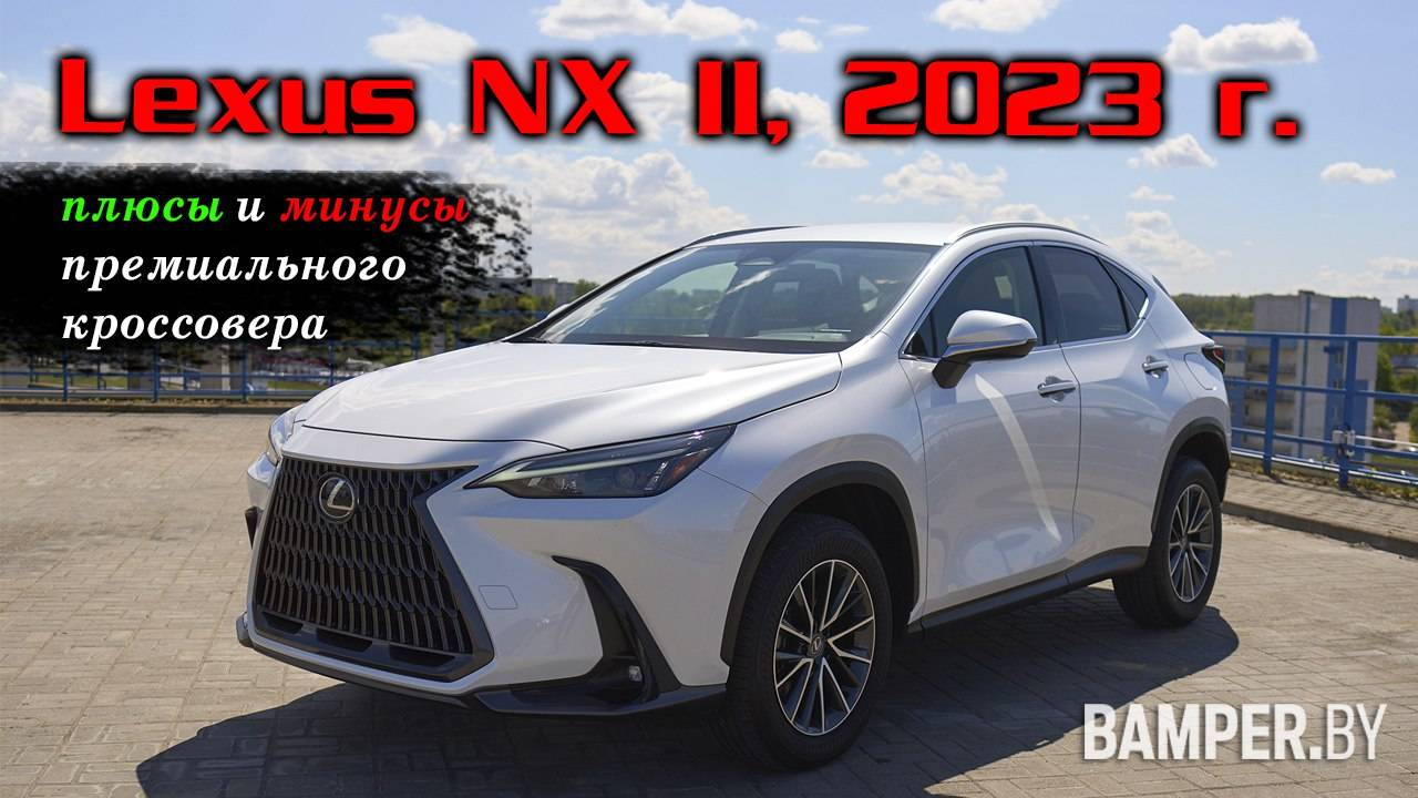 Lexus NX II, 2023 г: плюсы и минусы премиального кроссовера смотреть онлайн