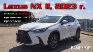 Lexus NX II, 2023 г: плюсы и минусы премиального кроссовера