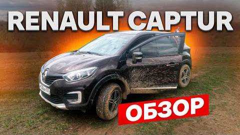 Обзор на Renault Kaptur 2018 года. ОТЗЫВ МИНУСЫ Renault Kaptur. смотреть онлайн