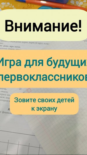 Задания для будущих первоклассников