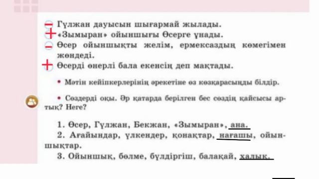 3-сынып. Қазақ тілі✓ 75-сабақ. смотреть онлайн
