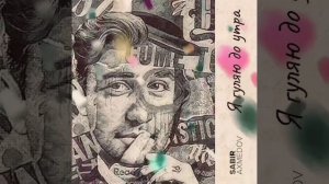 Сабир Ахмедов - Раз-два-три, кавычки, сигарету спичкой (