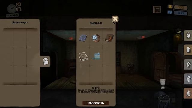 Beholder 1# Начало стукача
