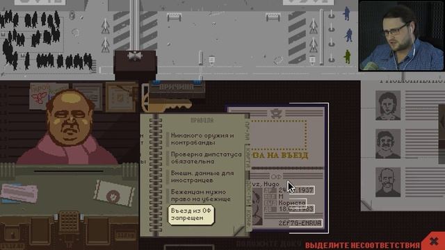 ВНЕЗАПНЫЙ АРЕСТ ► Papers, Please #7 смотреть онлайн