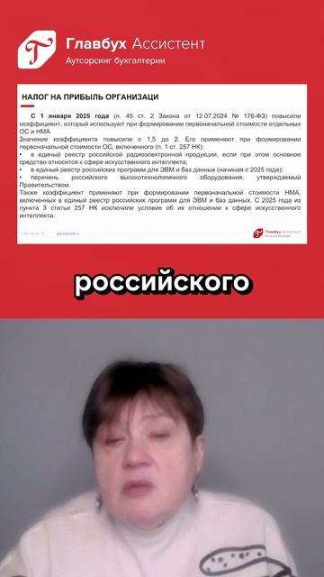 Главбух Ассистент