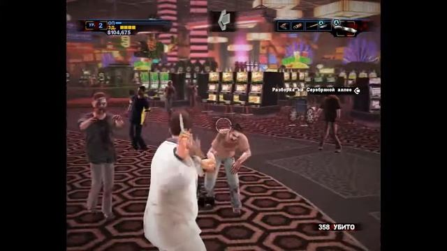 Dead Rising 2:OTR LP №4(Дооолгая серия)