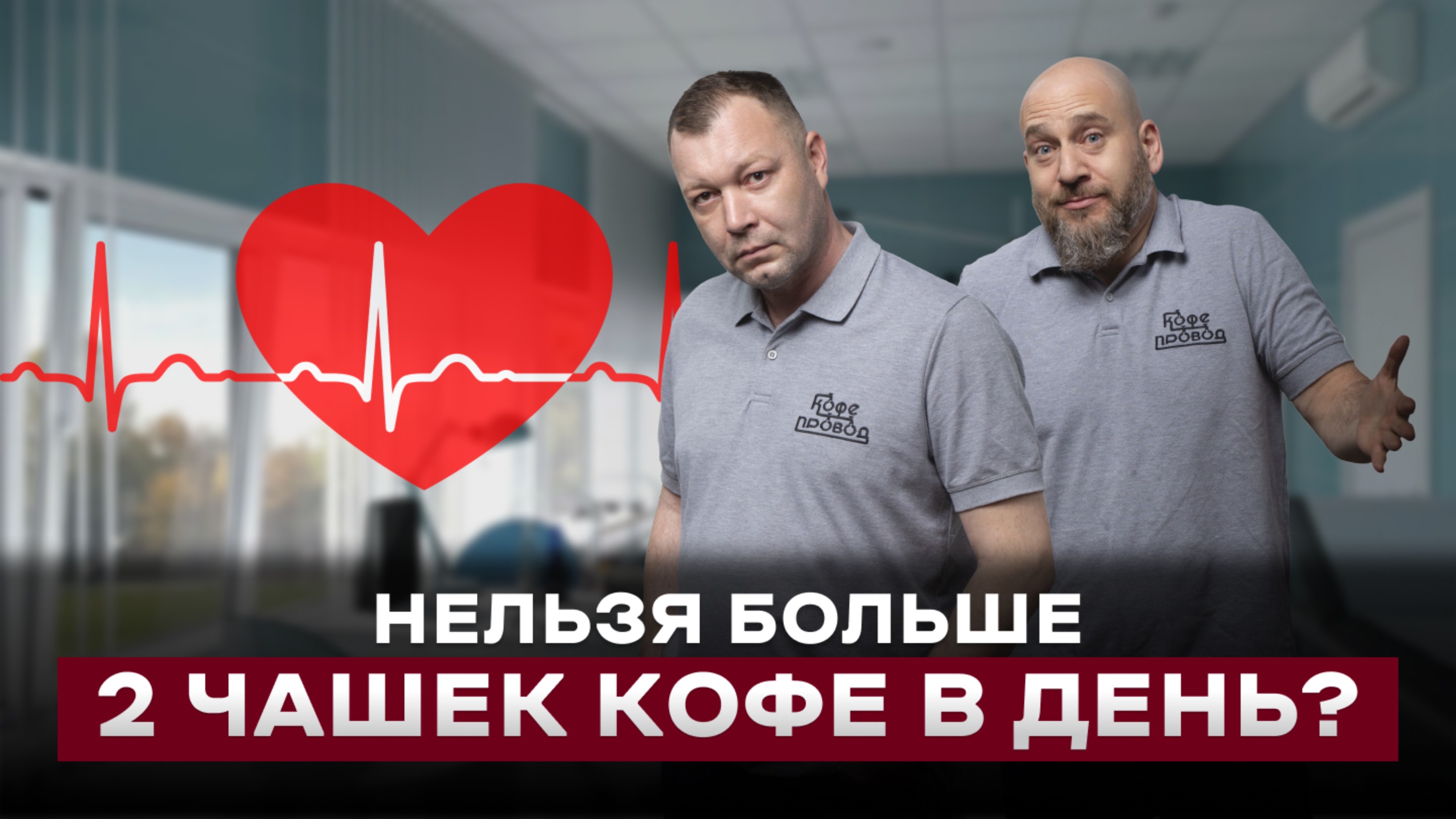 Кофе: польза и вред смотреть онлайн