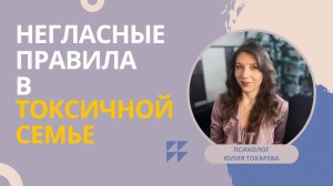 "Не выноси сор из избы": негласные правила токсичной семьи