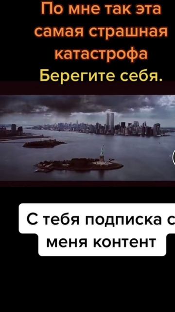 катастрофа