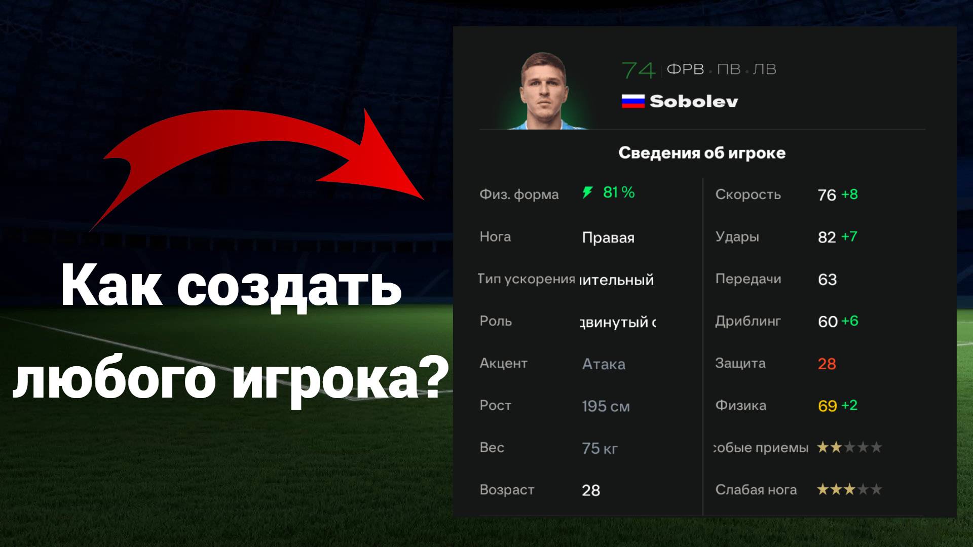 Как создать любого игрока в FC 25|FC 24