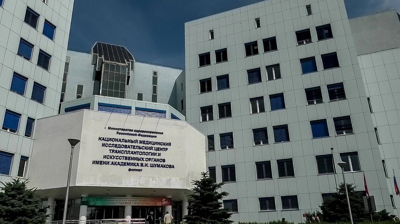 В Волжском прошла Всероссийская конференция трансплантологов смотреть онлайн