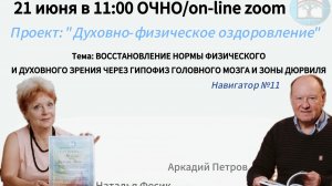 Аркадий Петров - Восстановление нормы физического и духовного здоровья
