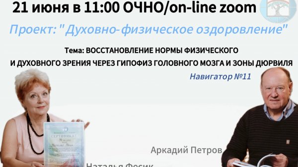 Аркадий Петров - Восстановление нормы физического и духовного здоровья
