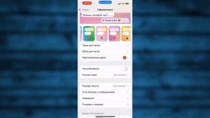 Как поменять Цвет Сообщений и Фона в Телеграмме 2024