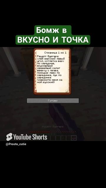 Жизнь бомжа в Майнкрафт смотреть онлайн