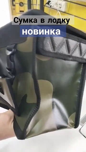 #сумка в лодку , на ликтрос, из ПВХ и ЭВА смотреть онлайн