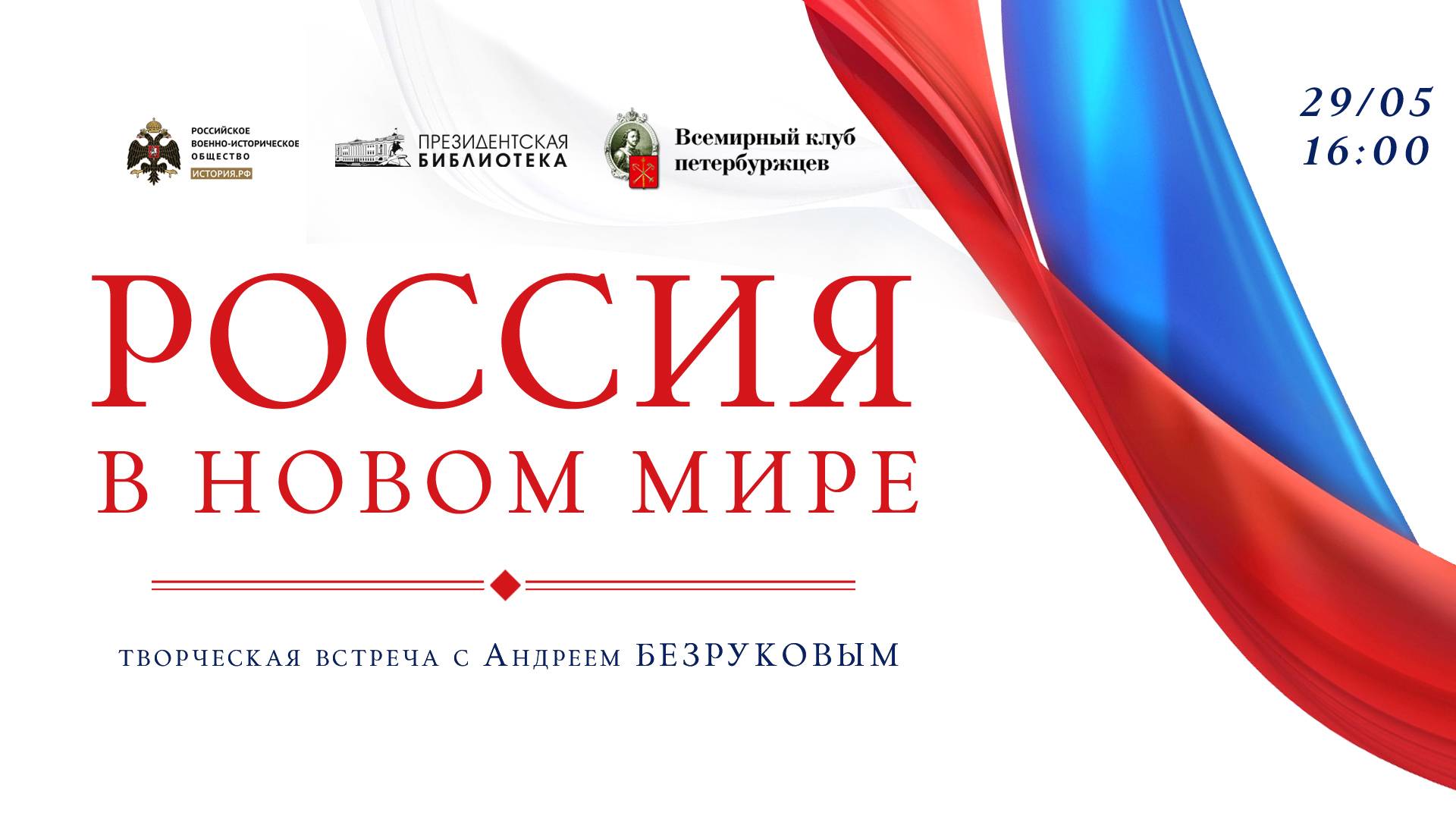 «Россия в новом мире» смотреть онлайн