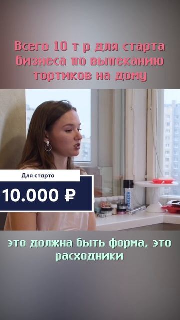 Кондитерский бизнес за 10 тысяч! #shorts #бизнес #бизнесснуля #бизнесидеи #кондитер смотреть онлайн