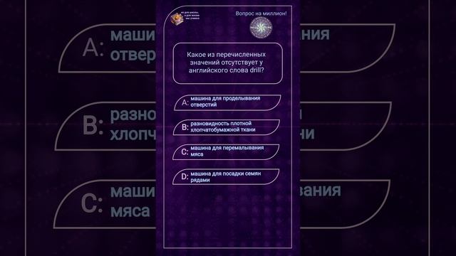 Что вы знаете об английском слове drill? #shorts смотреть онлайн