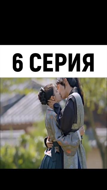 Дорама: Алые сердца: Корё 6 СЕРИЯ ВСЕ СЕРИЙ У МЕНЯ КАНАЛ смотреть онлайн