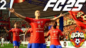 FC 25 КАРЬЕРА ЗА ЦСКА #2 - БИТВА С ЗЕНИТОМ и БЕЗУМНО КРАСИВЫЕ МЯЧИ ОТ АРМЕЙЦЕВ!!!