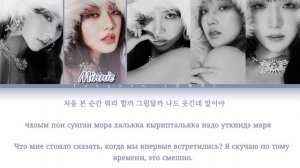 (G)I-DLE "Fate" [ПЕРЕВОД НА РУССКИЙ/КИРИЛЛИЗАЦИЯ] color coded lyrics
