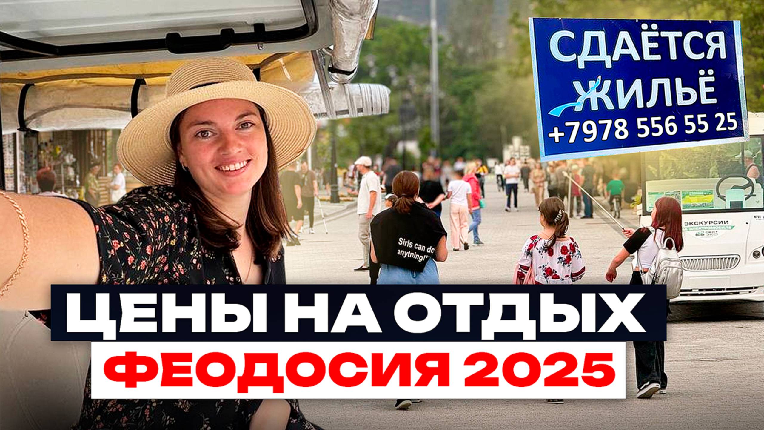 Феодосия 2025. Реально ли снять жилье на курорте за 800 рублей в сутки? смотреть онлайн