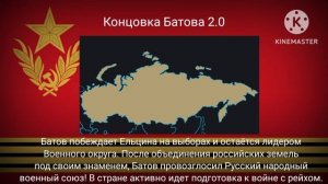The New Order (TNO): Mapping, All ending West Russia; Альтернативные концовки