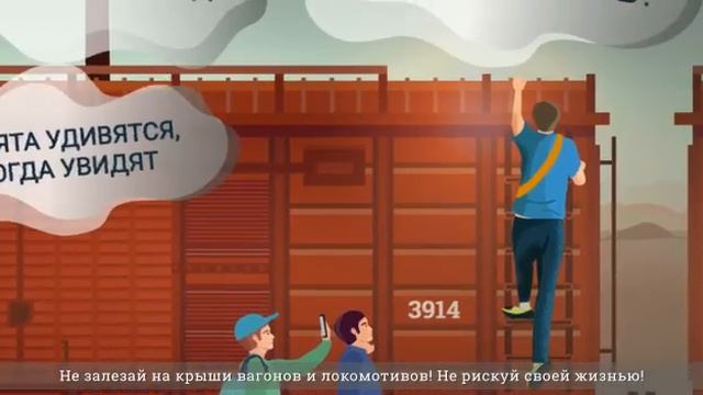 Железная дорога – зона повышенной опасности смотреть онлайн