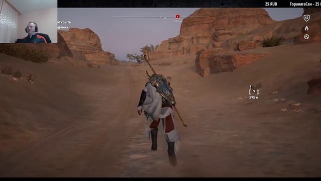 Assassin’s Creed Origins\Истоки #30 Побегать не много