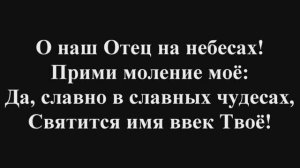 Песнь Возрождения *27*-«О, наш Отец на небесах !»