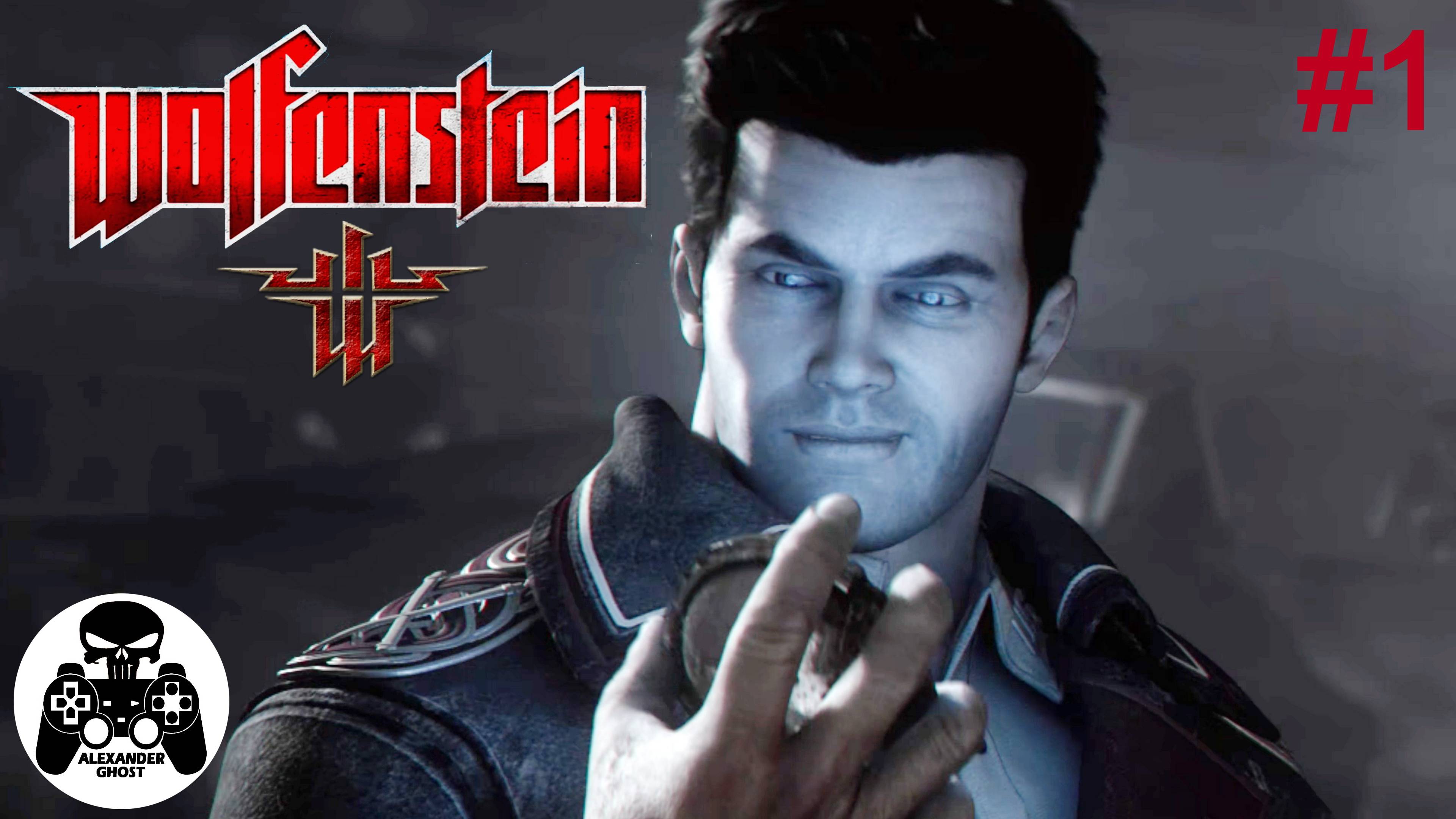 Wolfenstein 2009 - часть 1: Вокзал (все секреты) смотреть онлайн