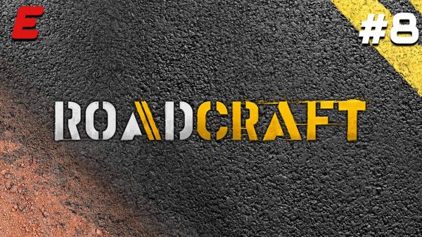 СТРОИТЕЛЬСТВО ДОРОГ ► ROADCRAFT #8