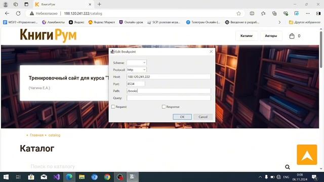 Как работать с Charles Proxy. Подмена ответа сервера